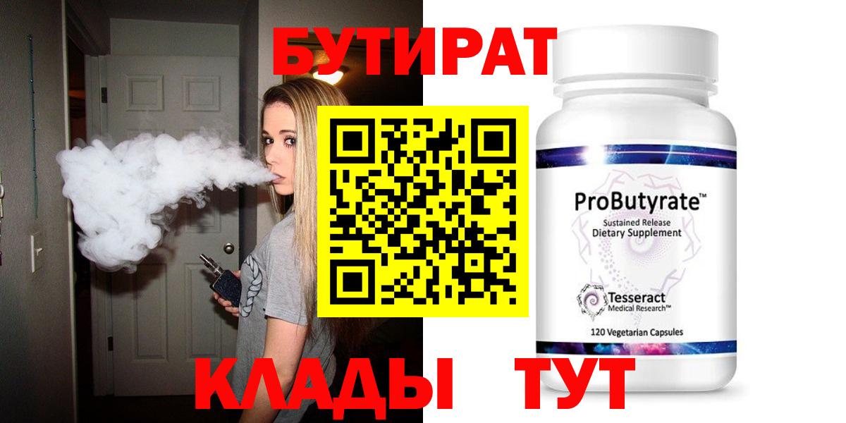 БУТИРАТ буратино  Вход с VPN  Белорецк 
