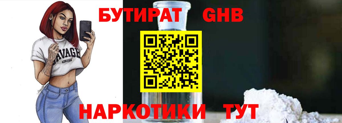 Бутират 1.4BDO Белорецк