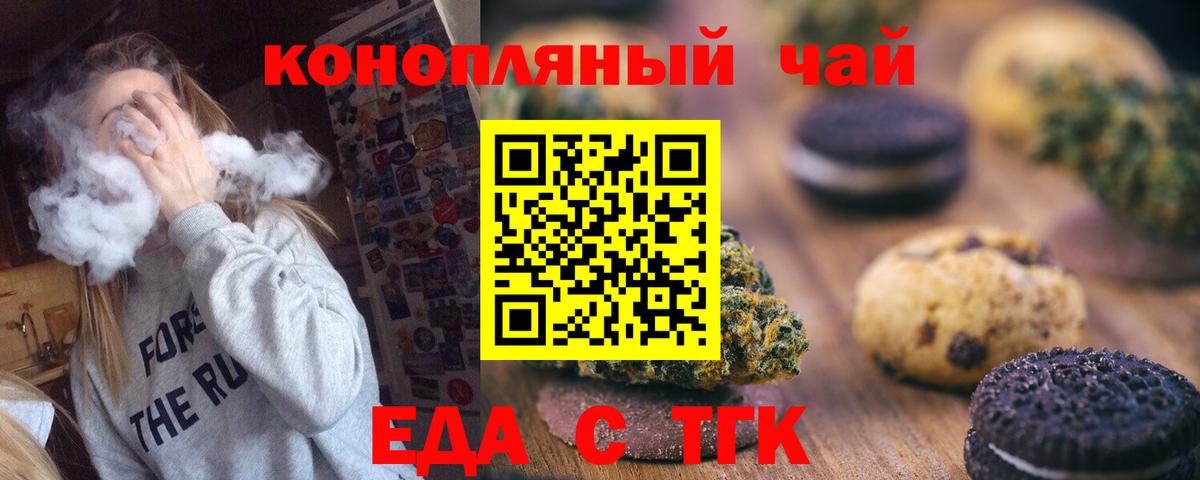 Еда ТГК конопля  Вход с VPN  Белорецк 