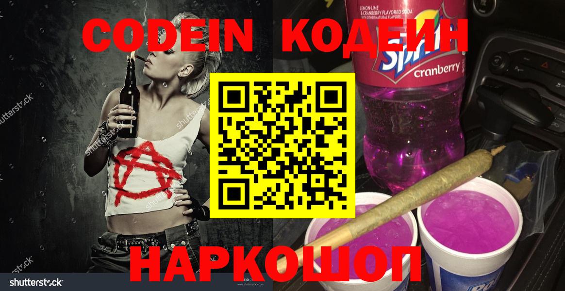 Codein напиток Lean (лин)  Вход с VPN  Белорецк  Codein напиток Lean (лин) 