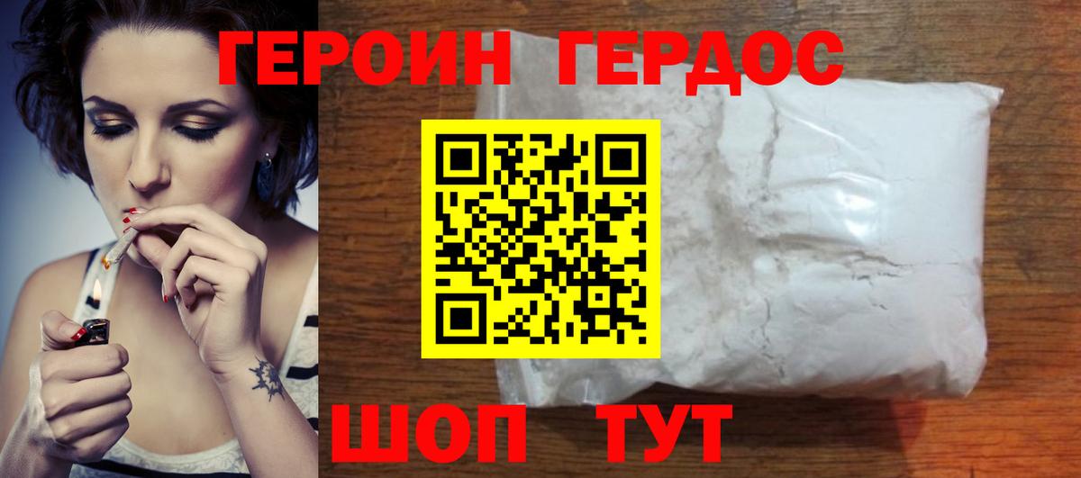 ГЕРОИН Афган  Вход с VPN  Белорецк 