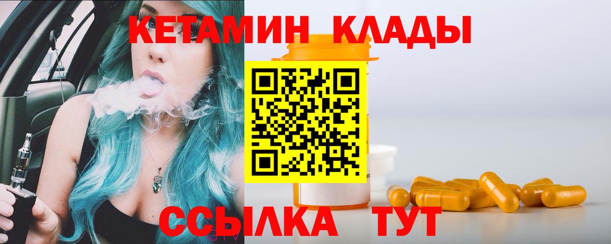 КЕТАМИН ketamine  Вход с VPN  Белорецк 