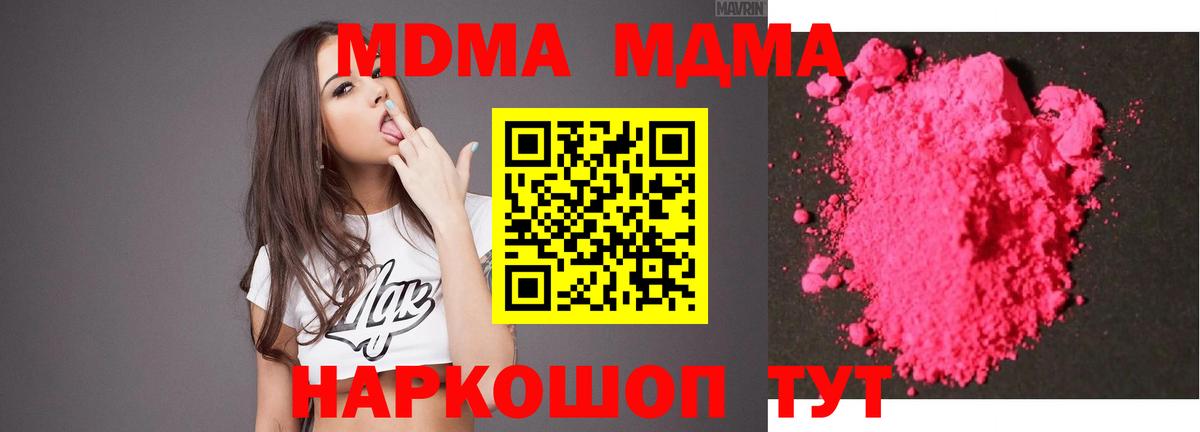 MDMA  Вход с VPN  Белорецк  МДМА кристаллы  МДМА молли 