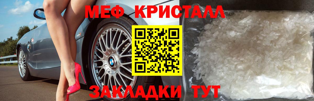 Меф мяу мяу кристаллы Белорецк