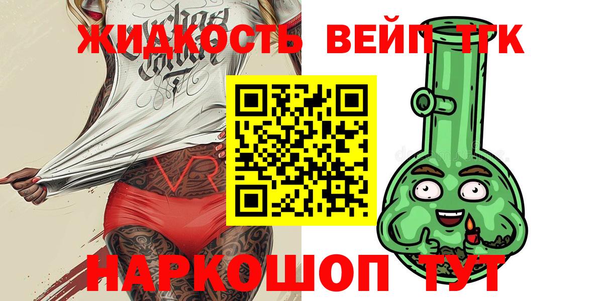 Дистиллят ТГК вейп с тгк  ТГК вейп  Белорецк  Вход с VPN 